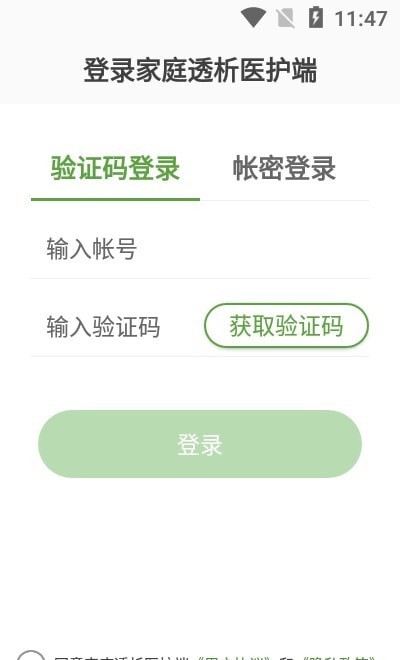 家庭透析医护端截图