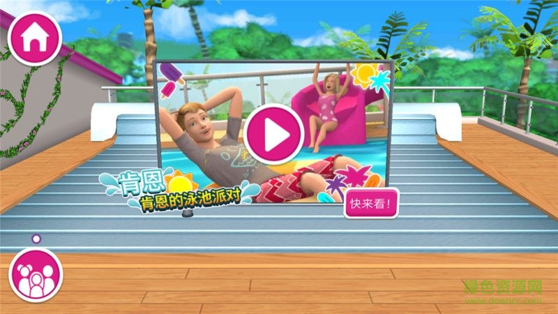 芭比梦幻屋截图