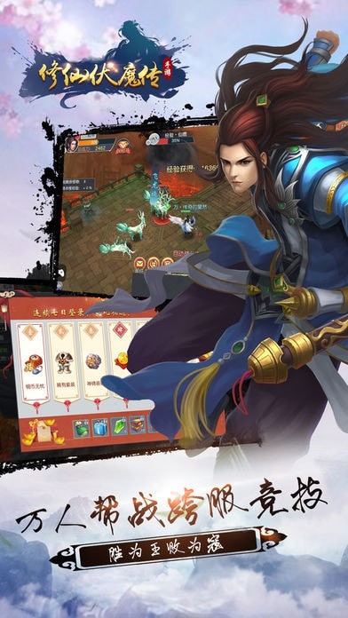 修仙伏魔传截图