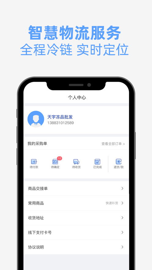 云帆冻品优采截图