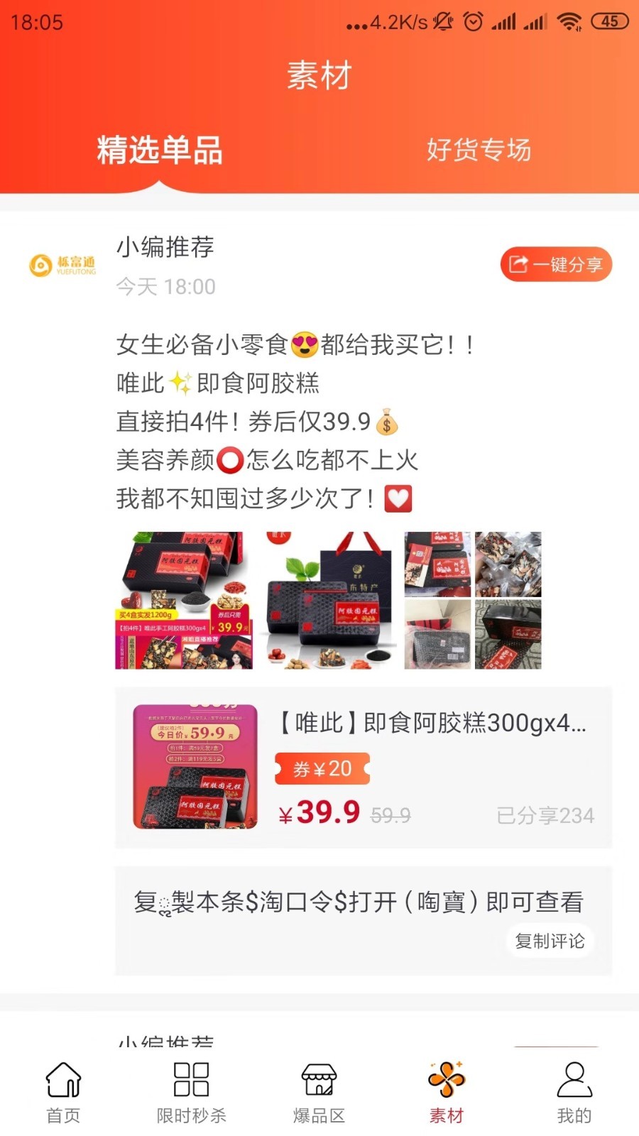 栎富通截图