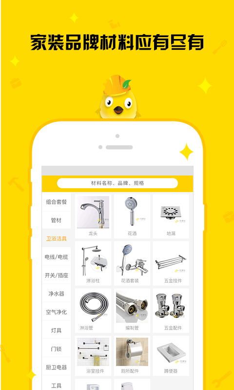 住建鸟工友截图