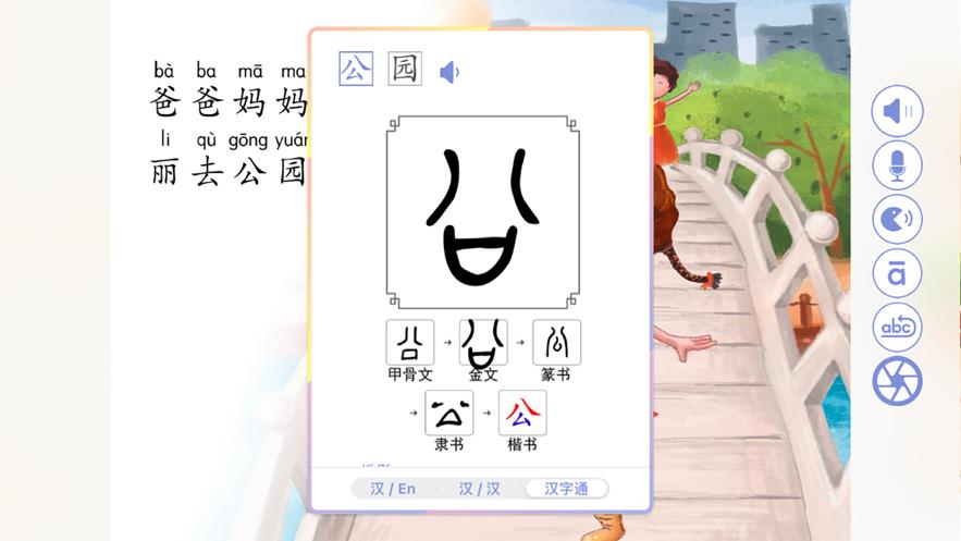 幼狮爱读园地截图