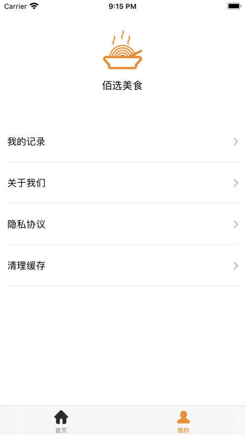 佰选美食截图
