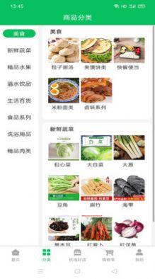 鲜到居截图