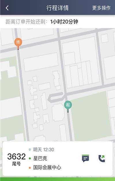 云滴约车司机端截图