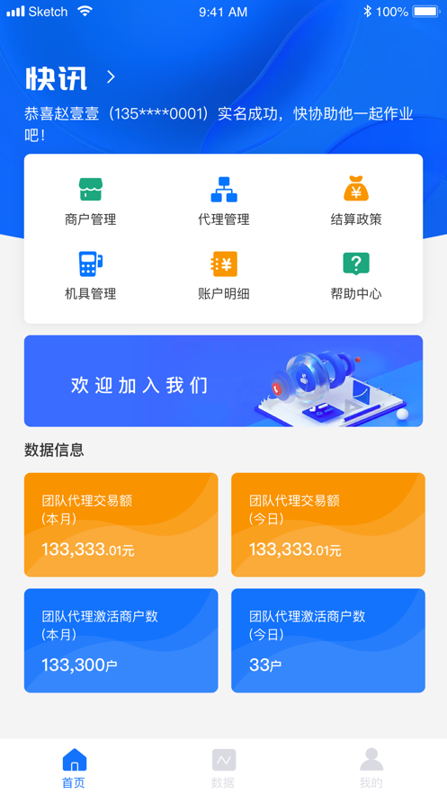 电银小助手截图