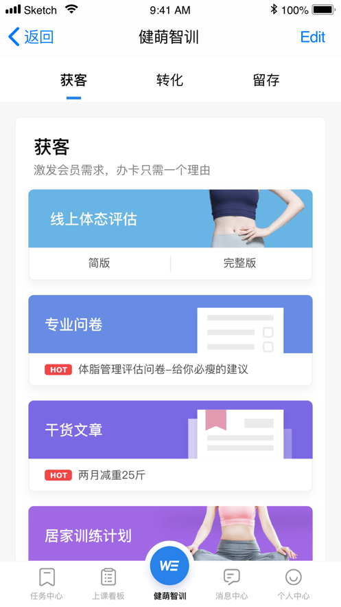 健萌教练端截图
