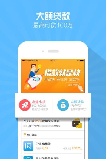 小黑鲨贷款截图