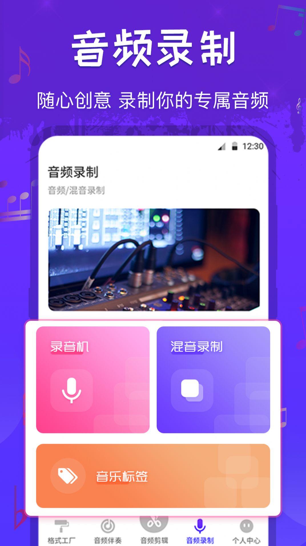 玩转音频剪辑截图