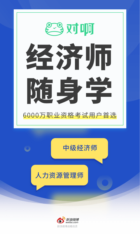经济师随身学截图