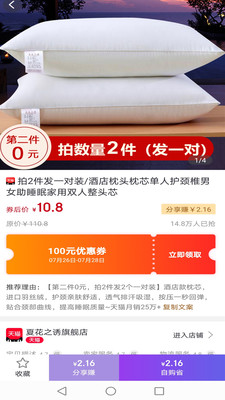 惠赚达人截图