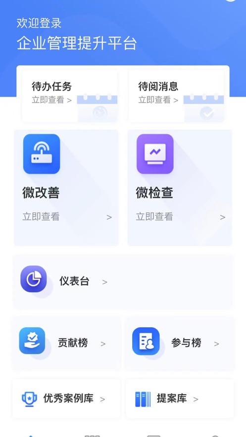 现场管理平台截图