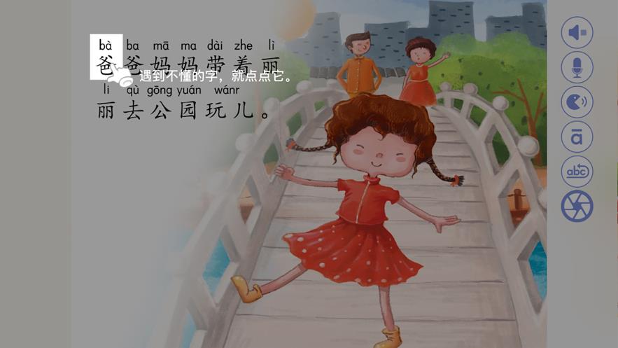 幼狮爱读园地截图
