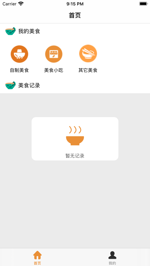 佰选美食截图