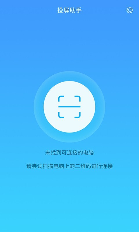 锐捷投屏助手截图