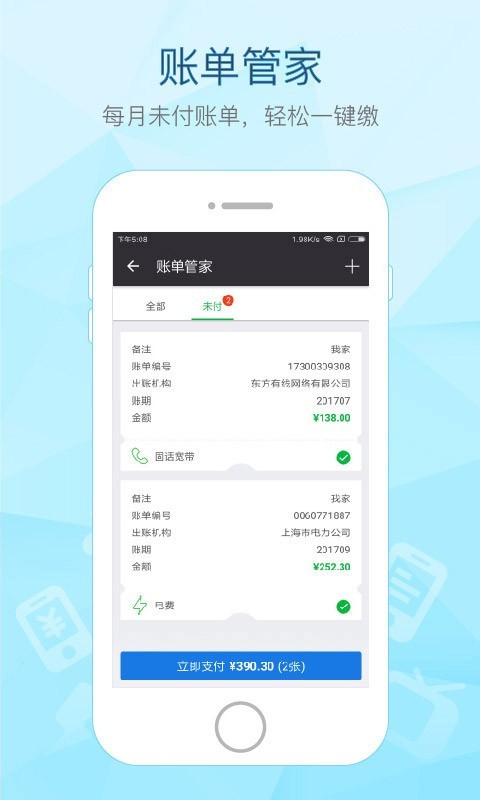 付费通截图