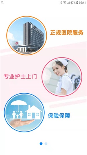 家庭医护截图