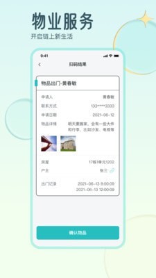 骑士享家员工端截图