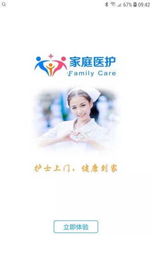 家庭医护截图