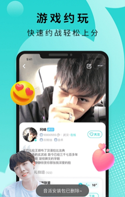 音派陪玩截图