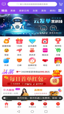 惠赚达人截图