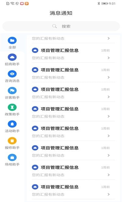园企行园区端截图