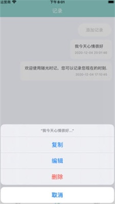 隧光时记截图