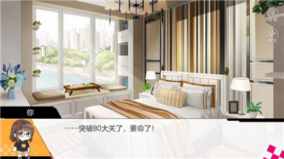 女神自救攻略截图