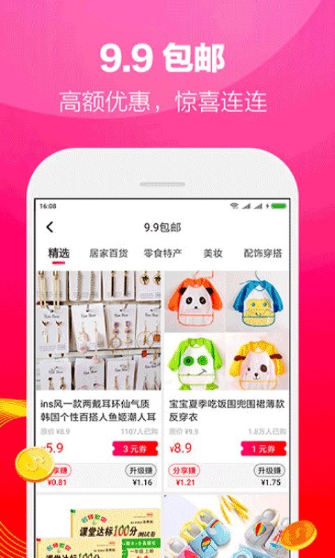 优尔家截图
