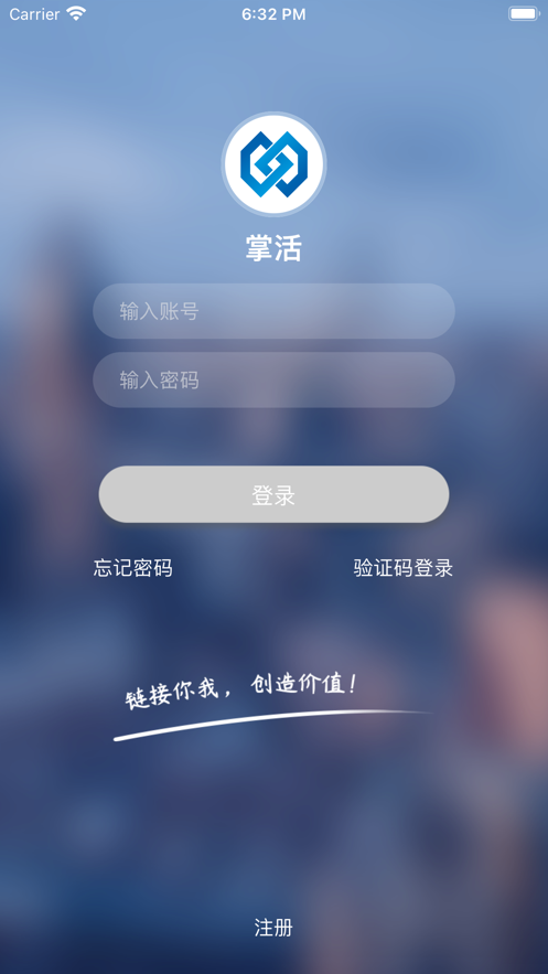 掌活截图