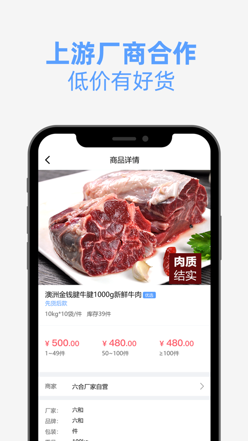 云帆冻品优采截图