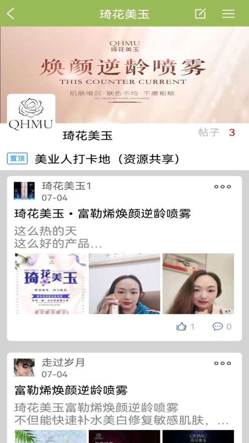 琦花美玉截图