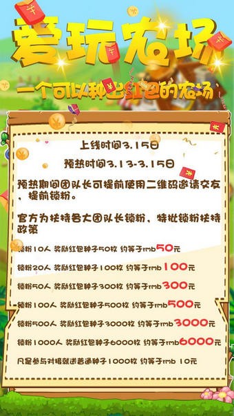 都爱玩农场