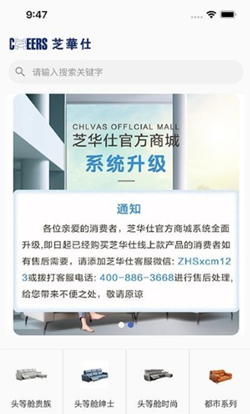 芝华仕会员截图
