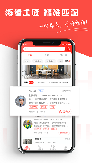 工呼呼截图