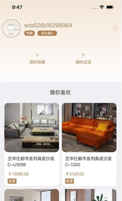 芝华仕会员截图