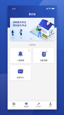 东保物联截图