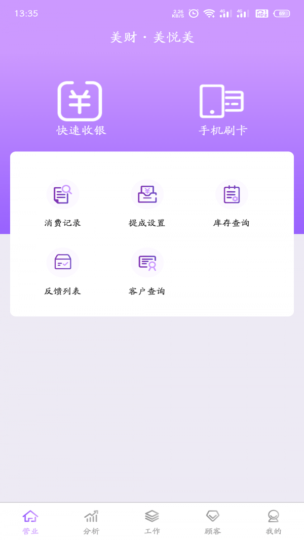 美财美悦美截图