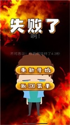 逃离火海截图
