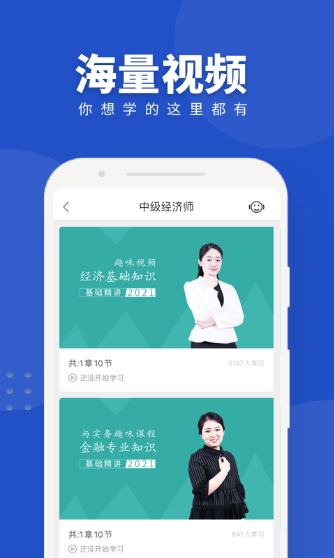 经济师随身学截图