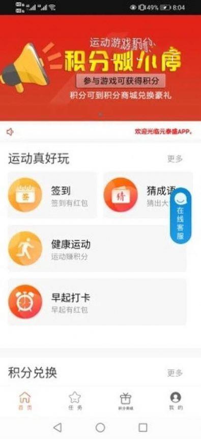 元泰盛截图