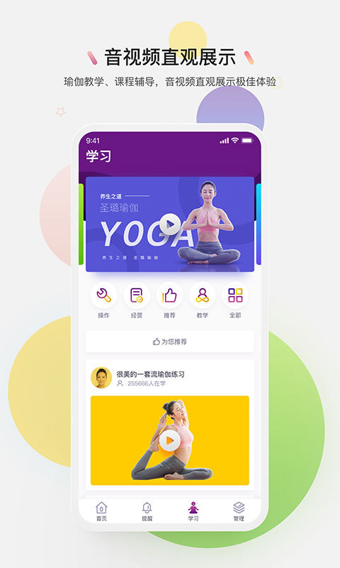 习瑜伽截图