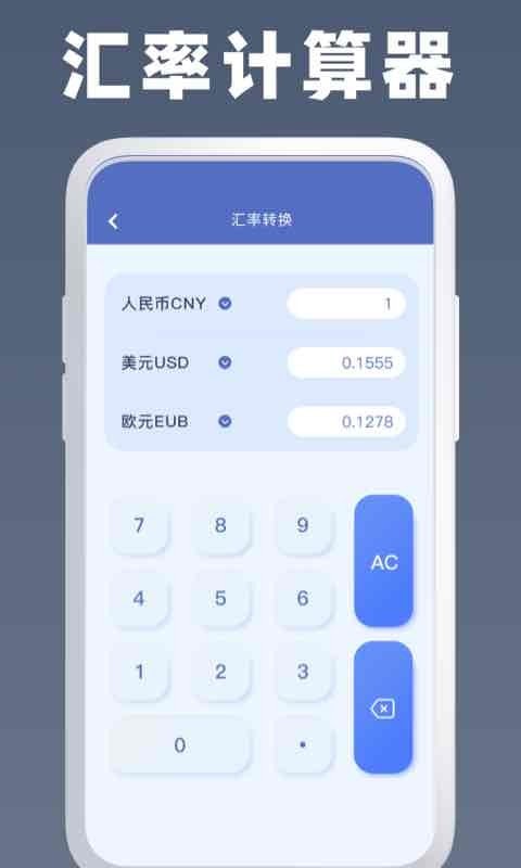 万能房贷计算器截图