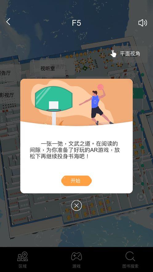 AR图书馆截图