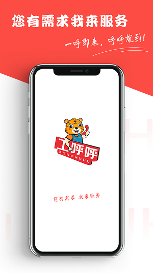 工呼呼截图