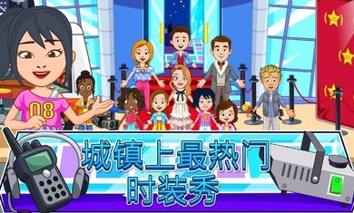 我的城市时装秀截图