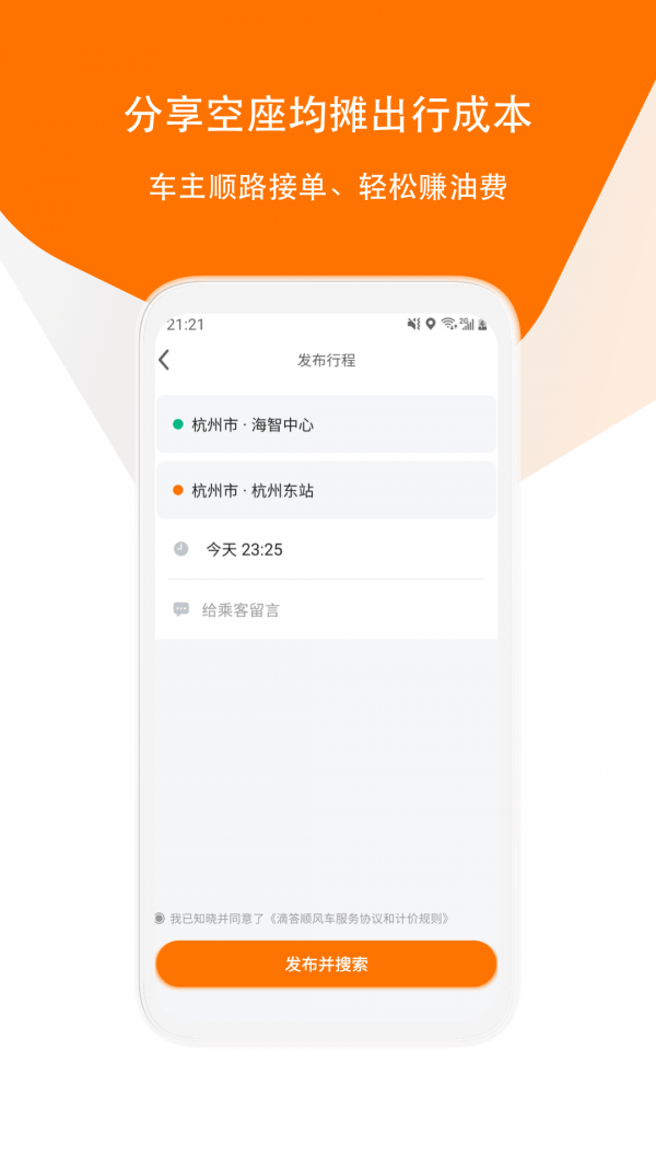 滴答出行截图