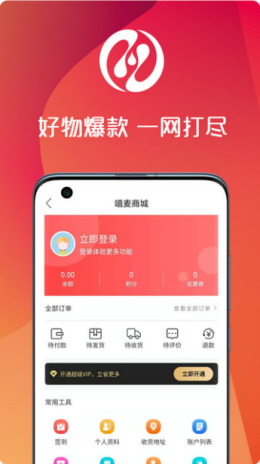 嘻麦商城截图