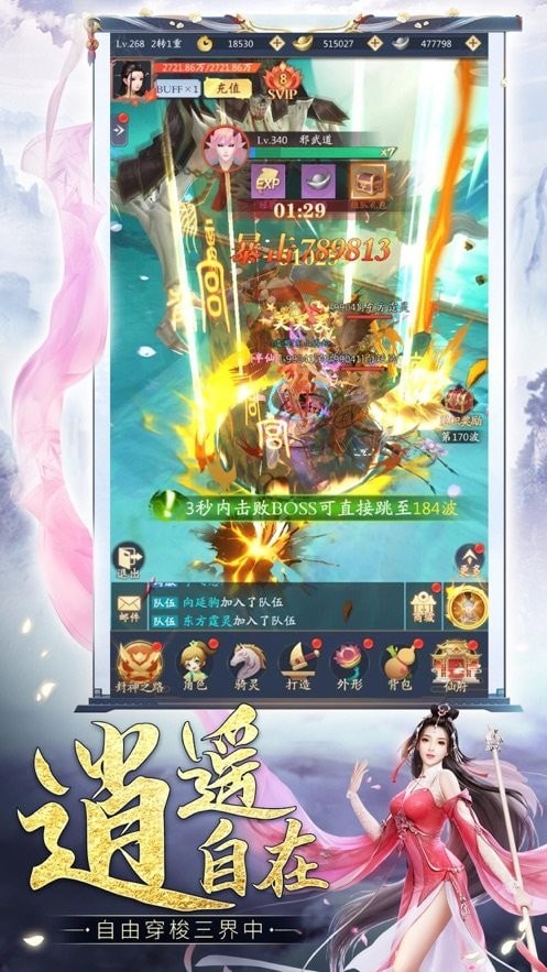浪剑仙决截图